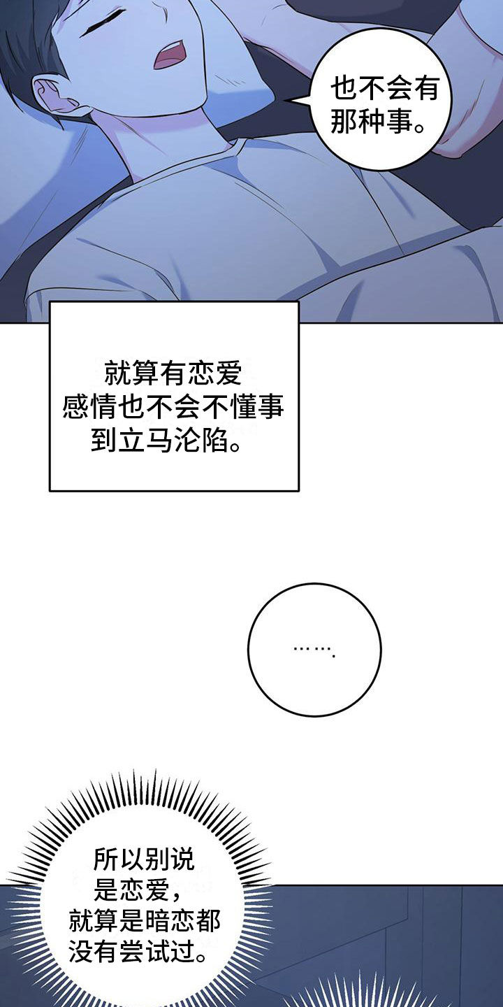 温情之森漫画美图漫画,第4章：夜谈1图