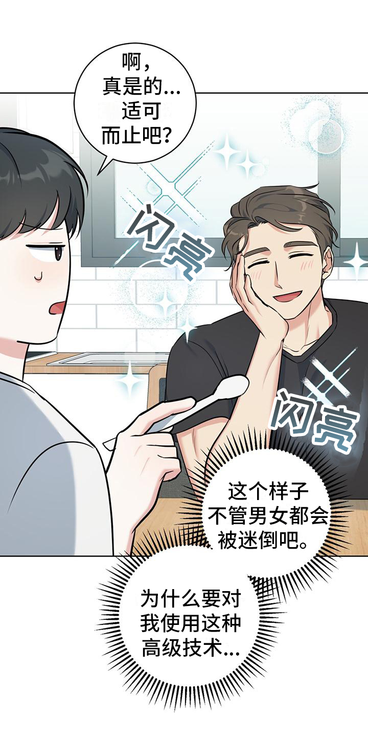 温情扮演者漫画,第17章：一直盯着2图