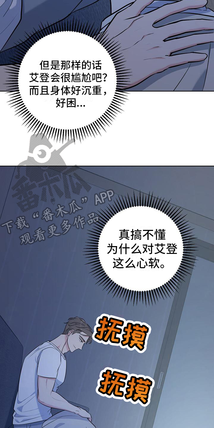 温情之中的励志电影漫画,第15章： 好困2图