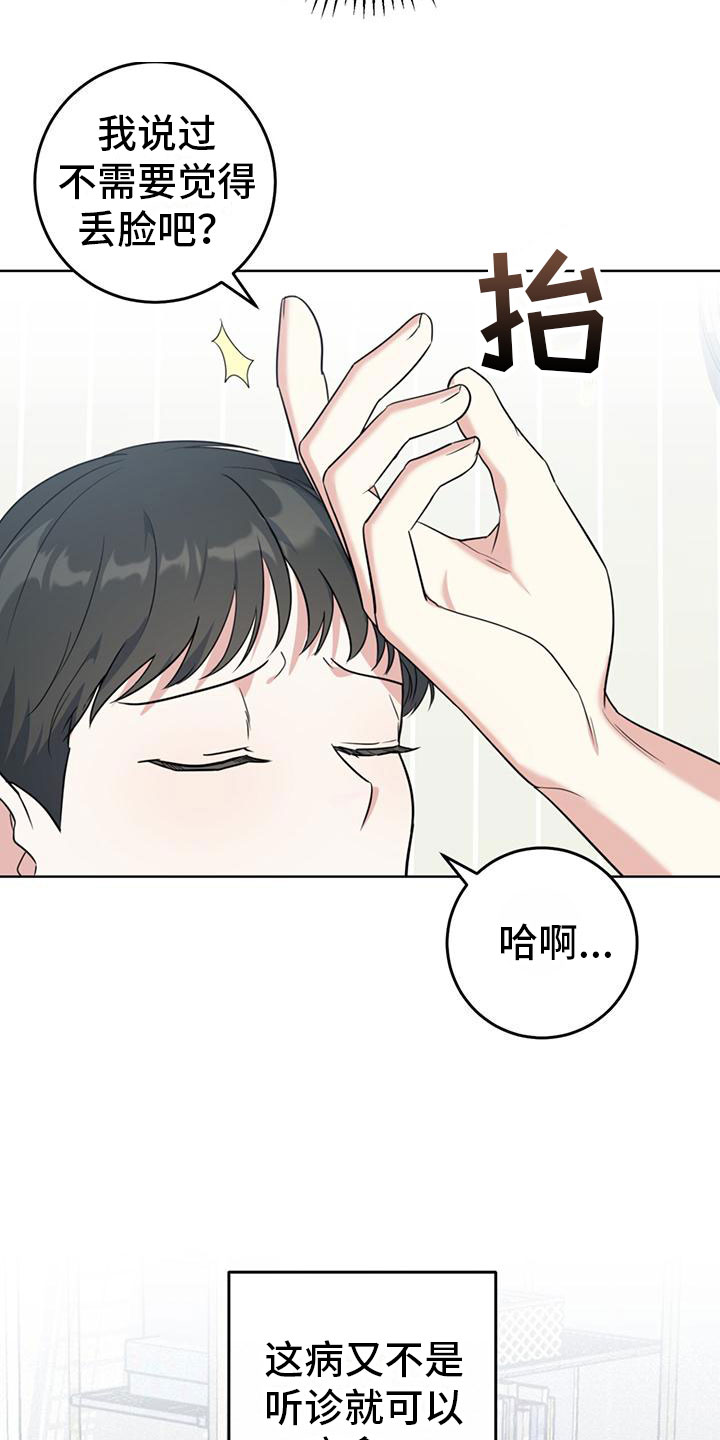 温情霍庭深全文免费漫画,第3章：大型犬1图