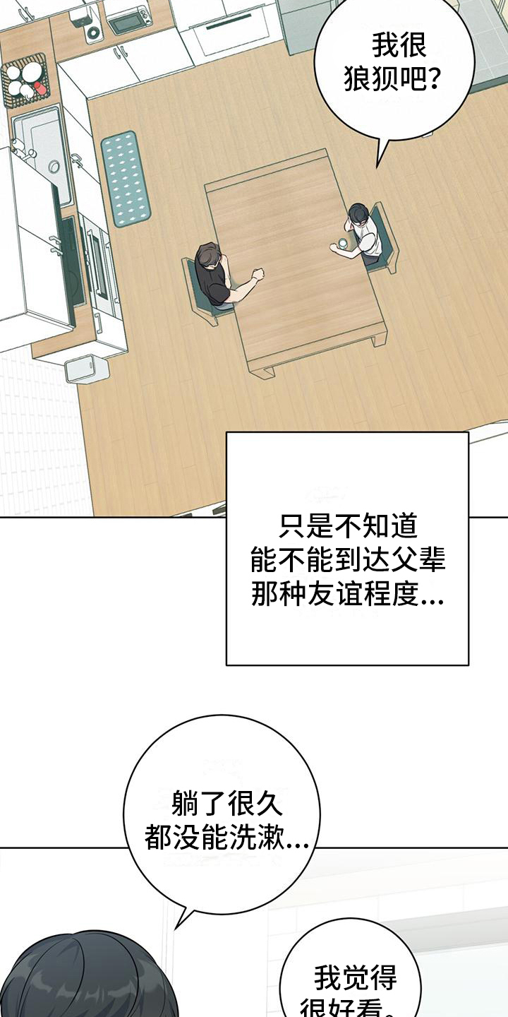 温情霍庭深免费阅读全文漫画,第18章：氛围轻松2图