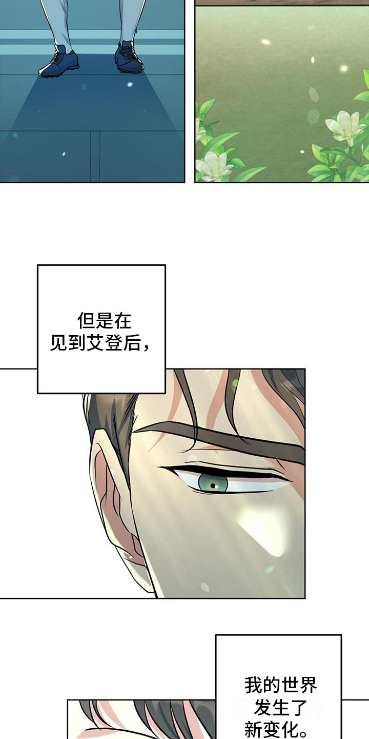 情之森 孟华漫画,第1章：初见1图