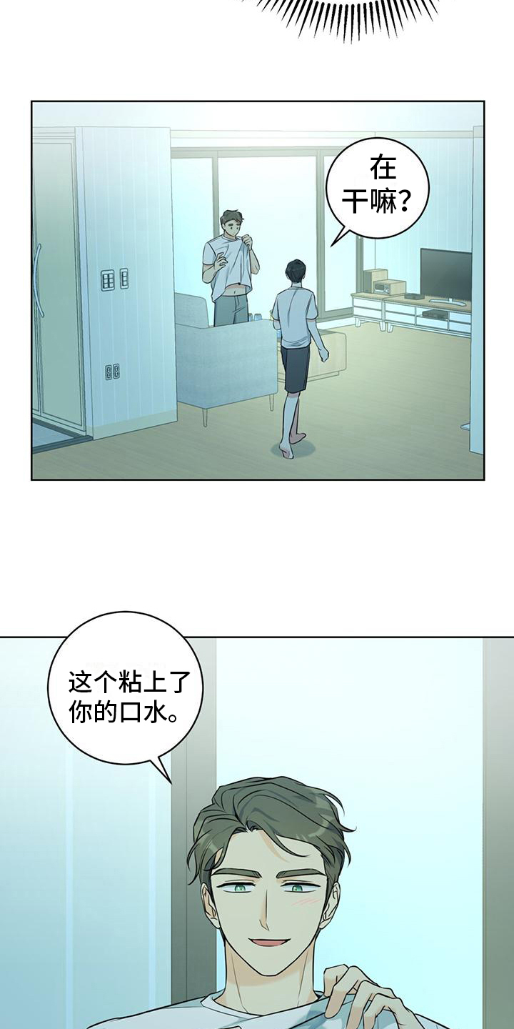 温情之魅大结局漫画,第16章：温暖2图