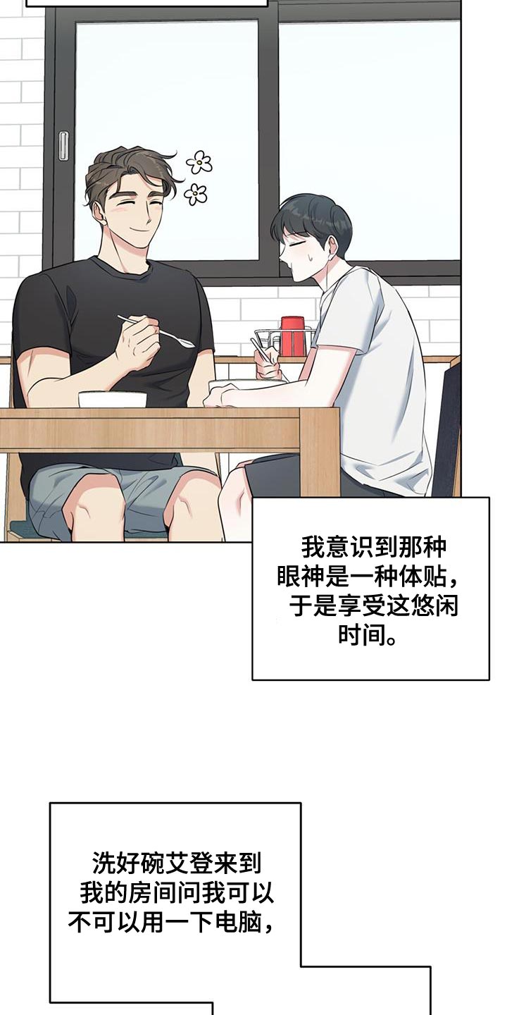 温情之龙和堂内之马漫画,第23章：很香的味道1图