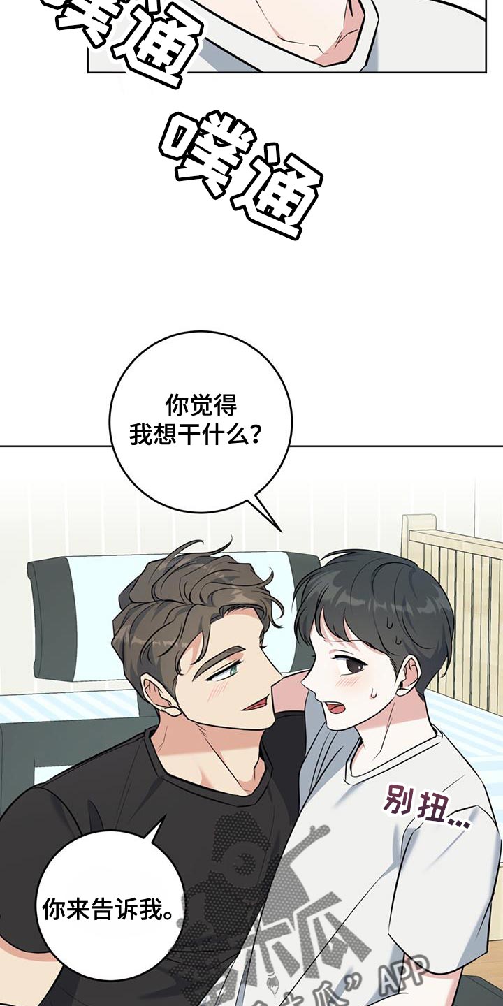 温情之中的励志电影漫画,第24章：没办法接受心意1图