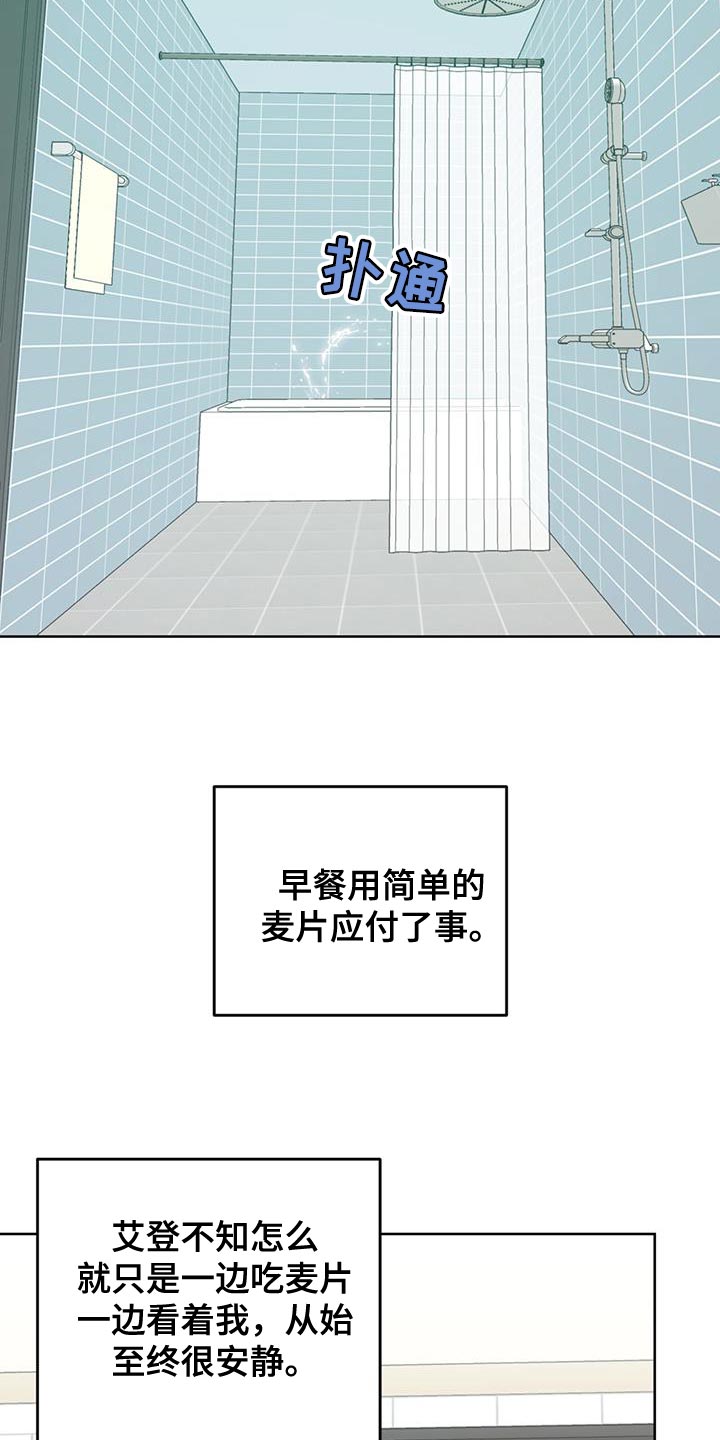 温情之龙和堂内之马漫画,第23章：很香的味道2图