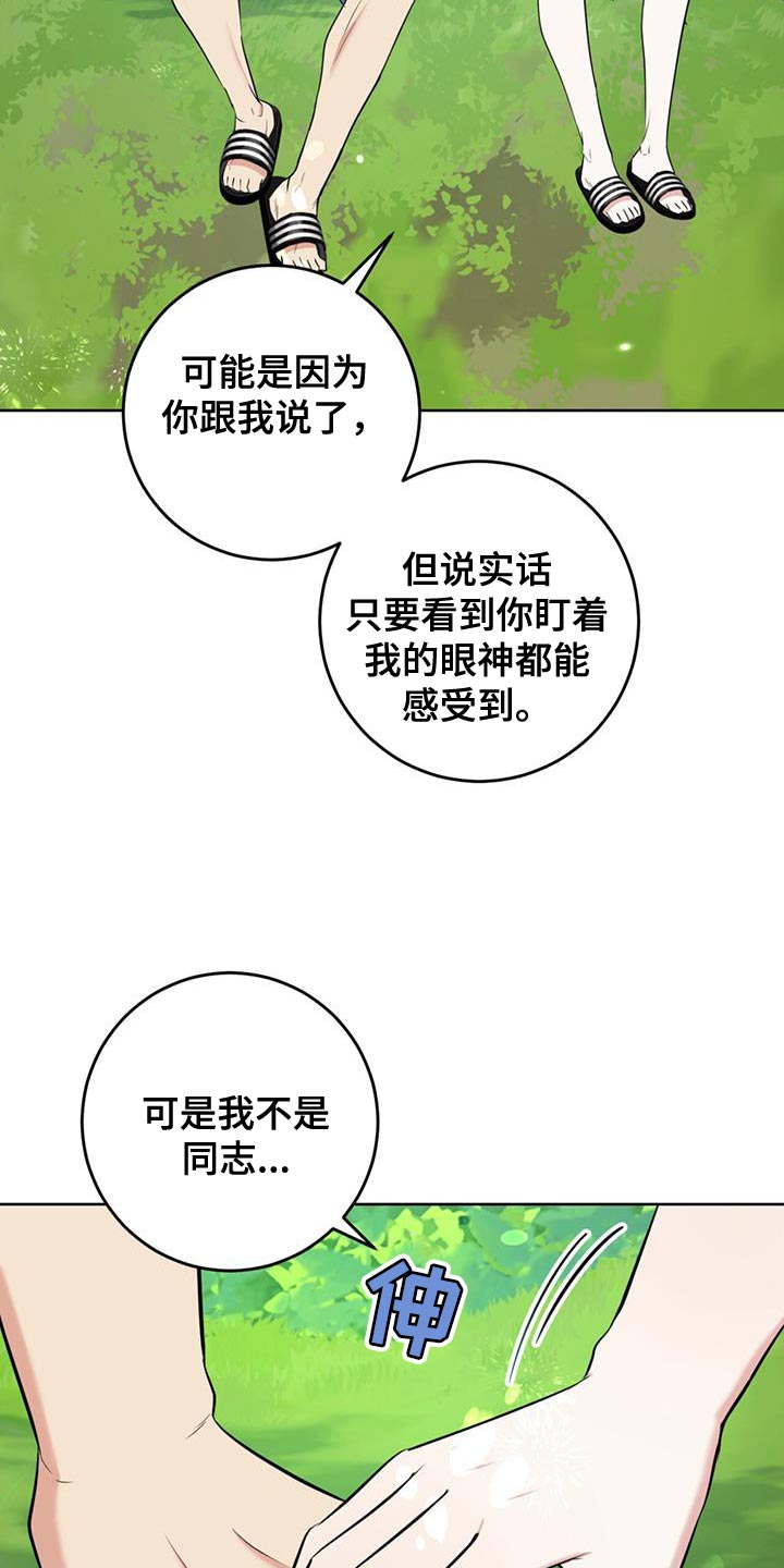 温情之风漫画,第25章：什么都不要想2图