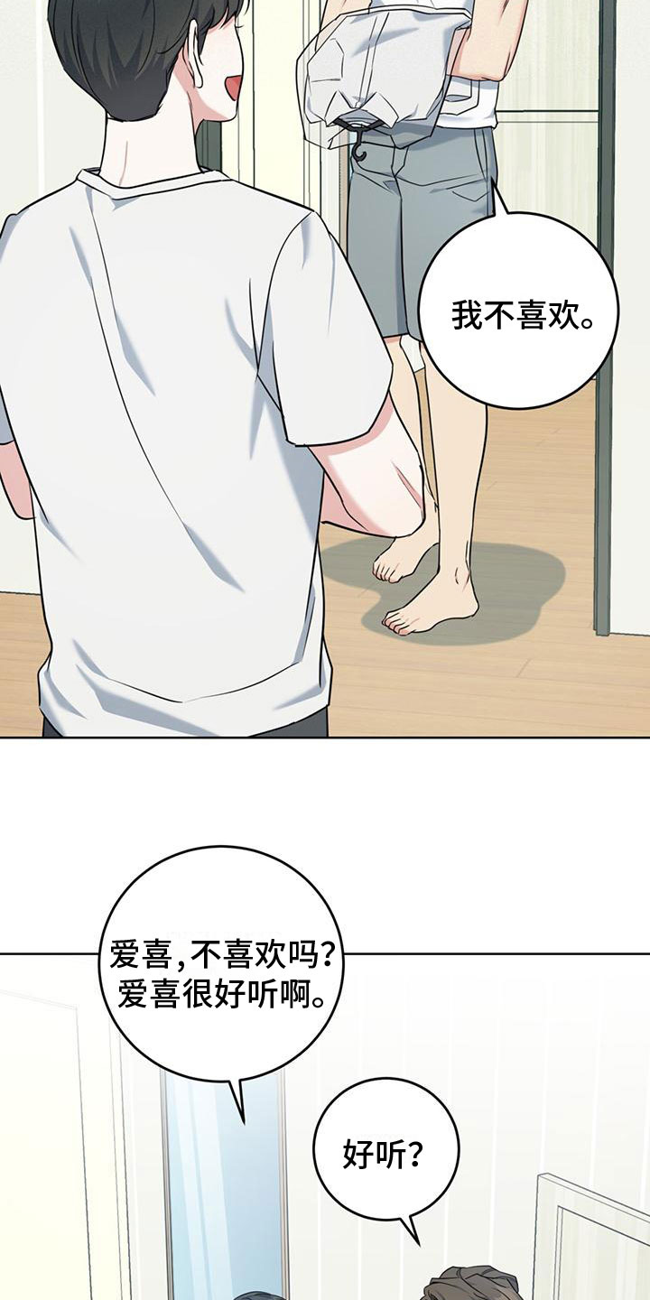 温情之森生了几个漫画,第12章：听诊器1图