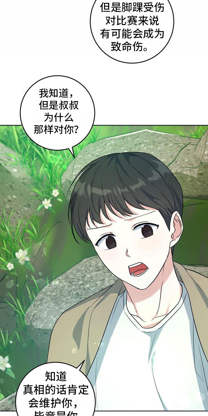 温情之森怀孕漫画,第7章：真相1图