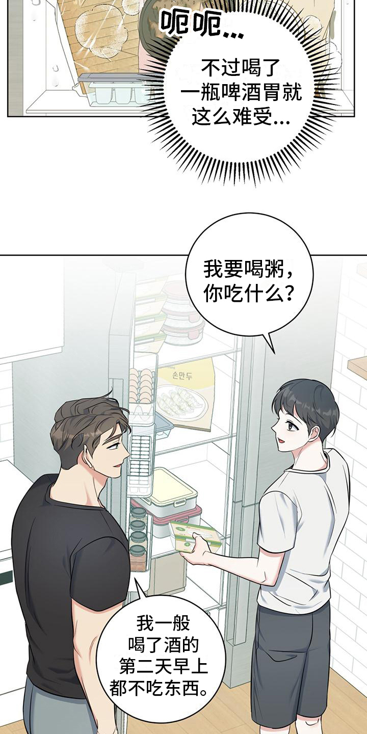 温情之森漫画身份漫画,第16章：温暖2图