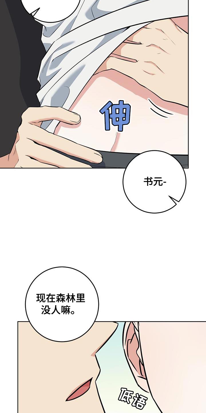 温情之森生了几个漫画,第24章：没办法接受心意1图