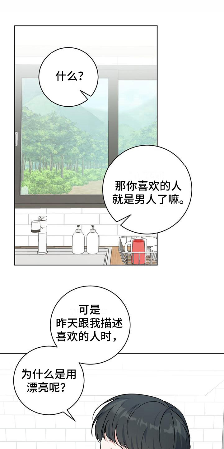 温情之森大结局漫画,第11章：拉面2图