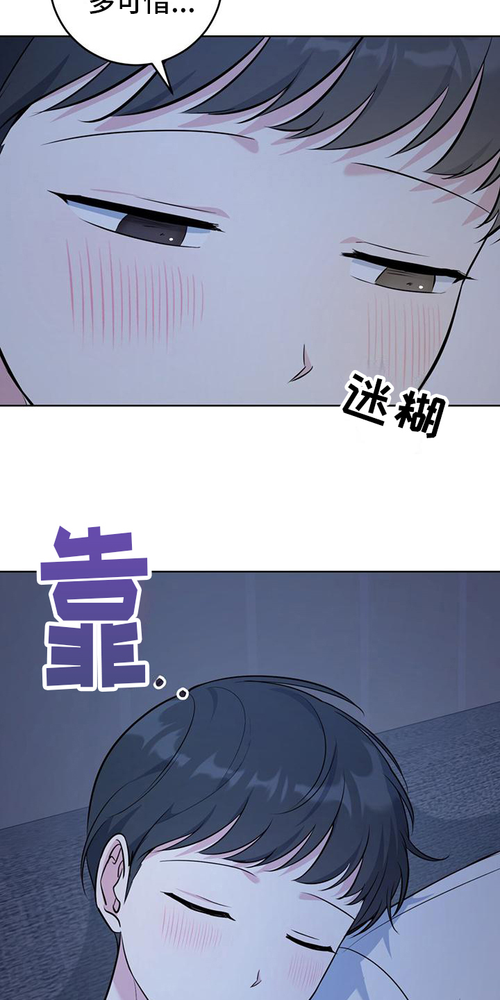 情之森和情未央漫画,第15章： 好困2图