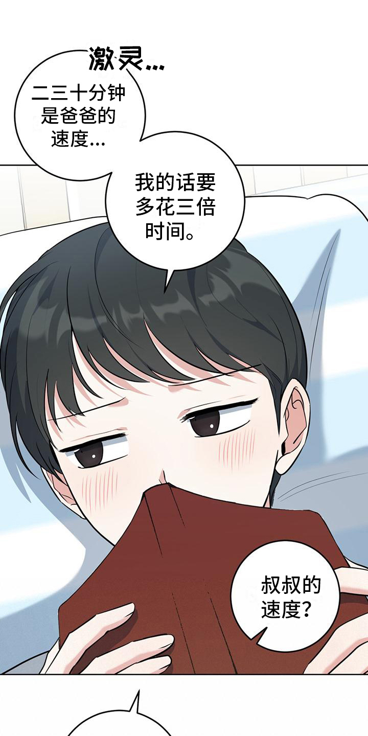 温情之森漫画,第20章：星空1图