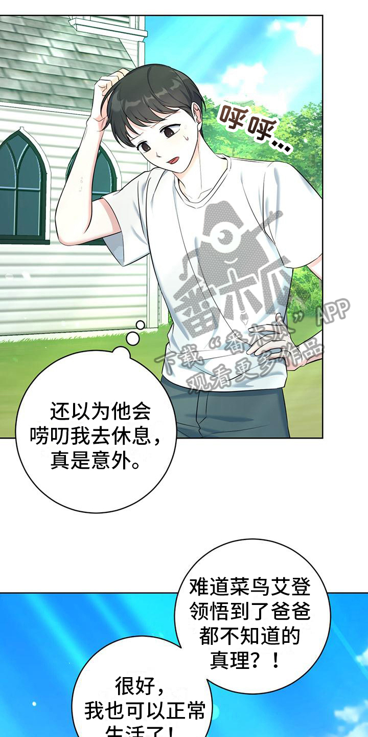 温情之森漫画,第18章：氛围轻松2图