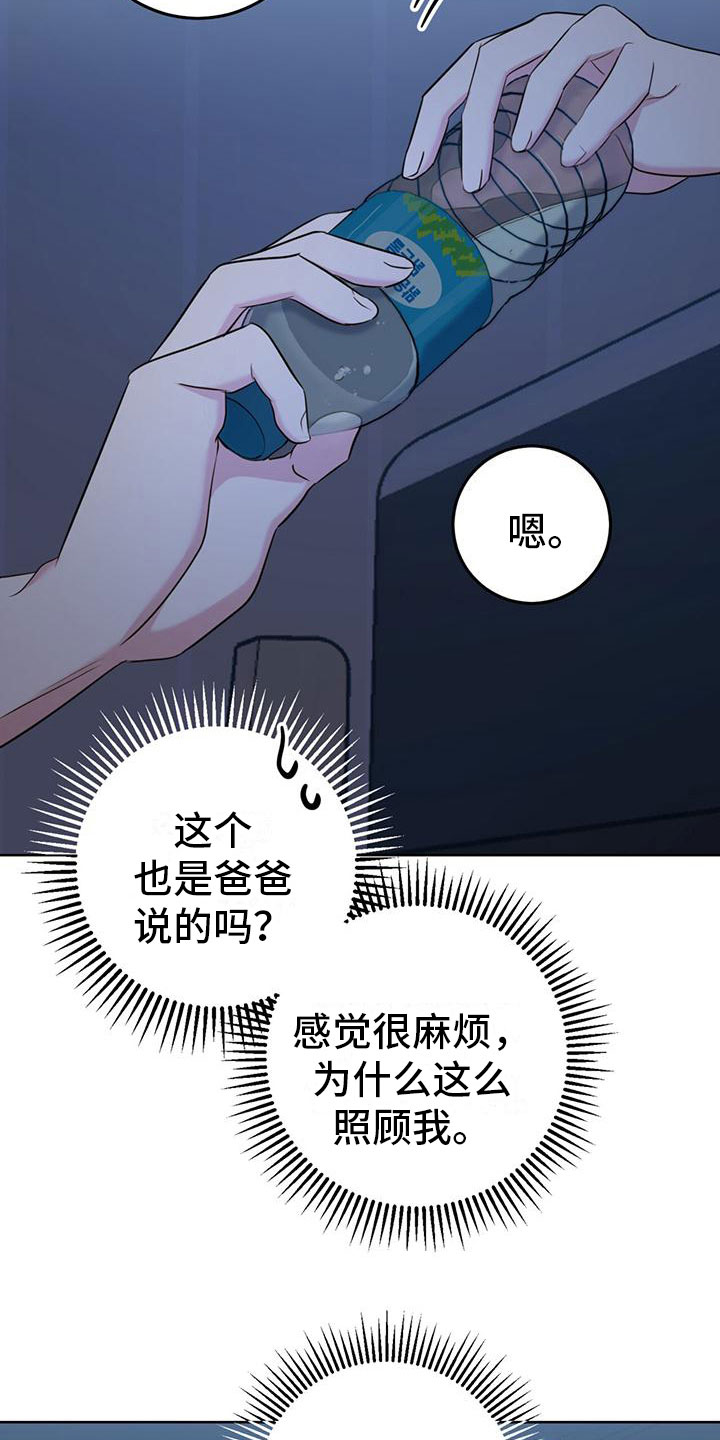 温情之森漫画,第4章：夜谈1图