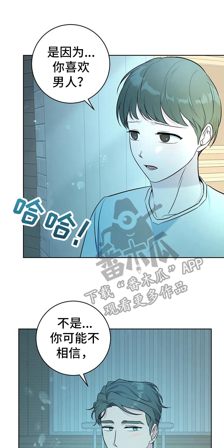 温情之森漫画,第19章：肩并肩2图