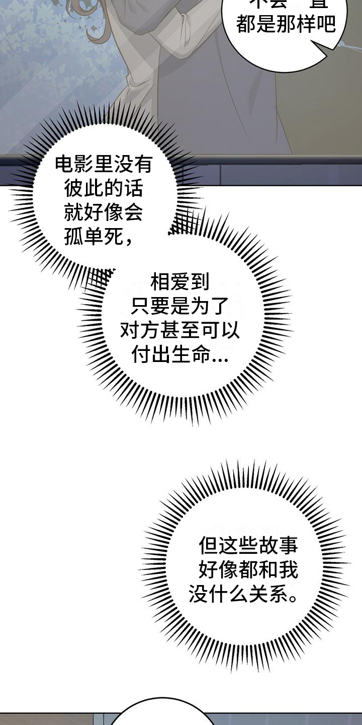 温情之森别名漫画,第14章：看电影1图