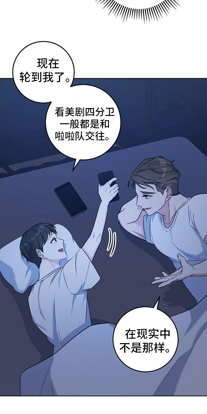 温情之森漫画美图漫画,第4章：夜谈2图