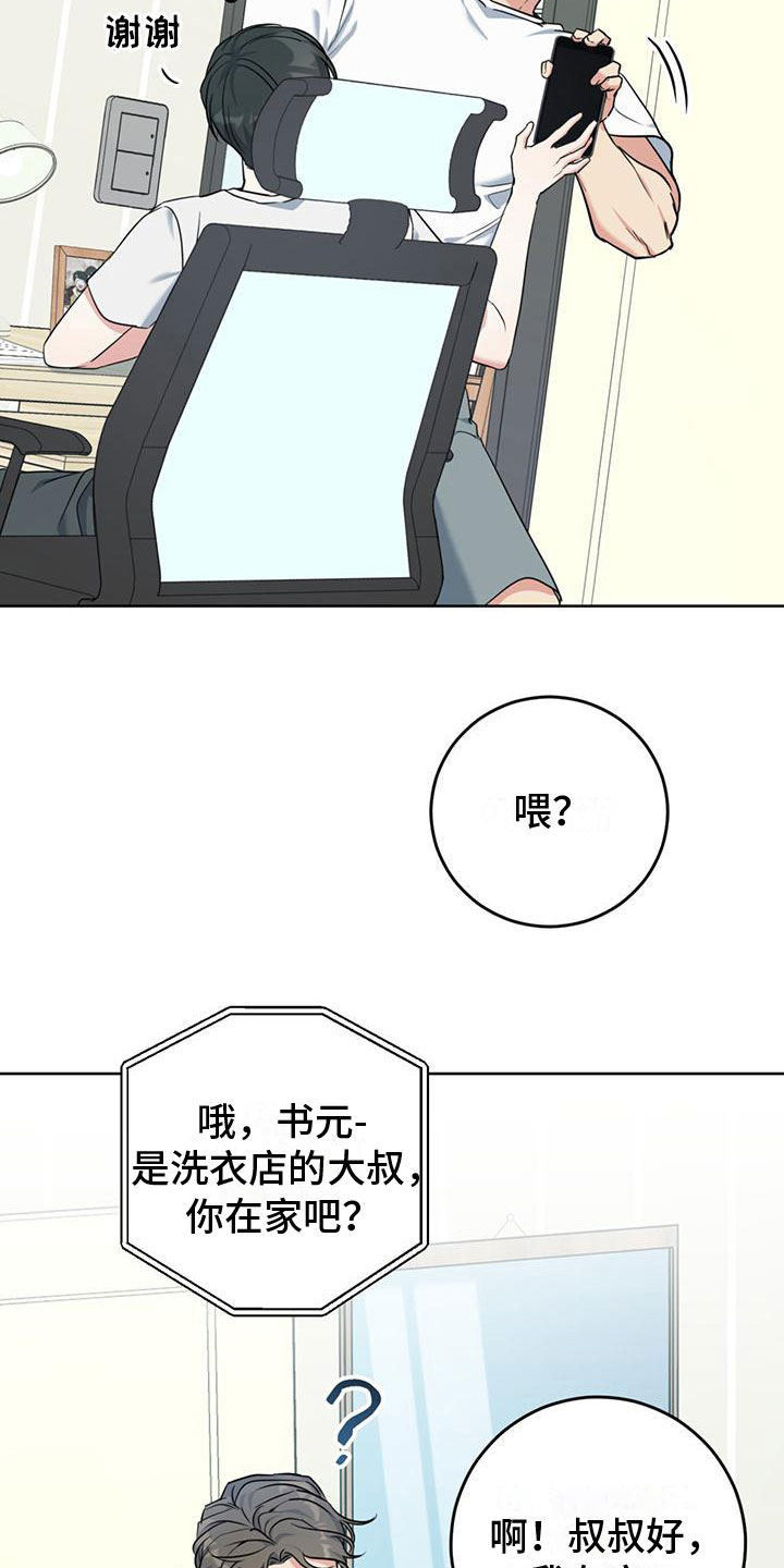 温情之森免费阅读漫画,第12章：听诊器1图