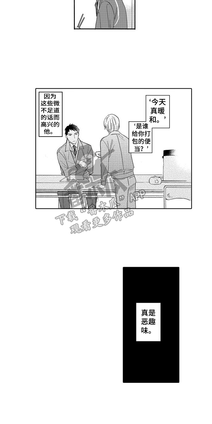 我如此如此的爱你歌词漫画,第9章：笑容1图