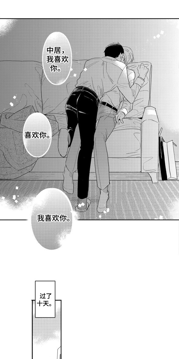 我如此幸福漫画,第16章：撒谎1图