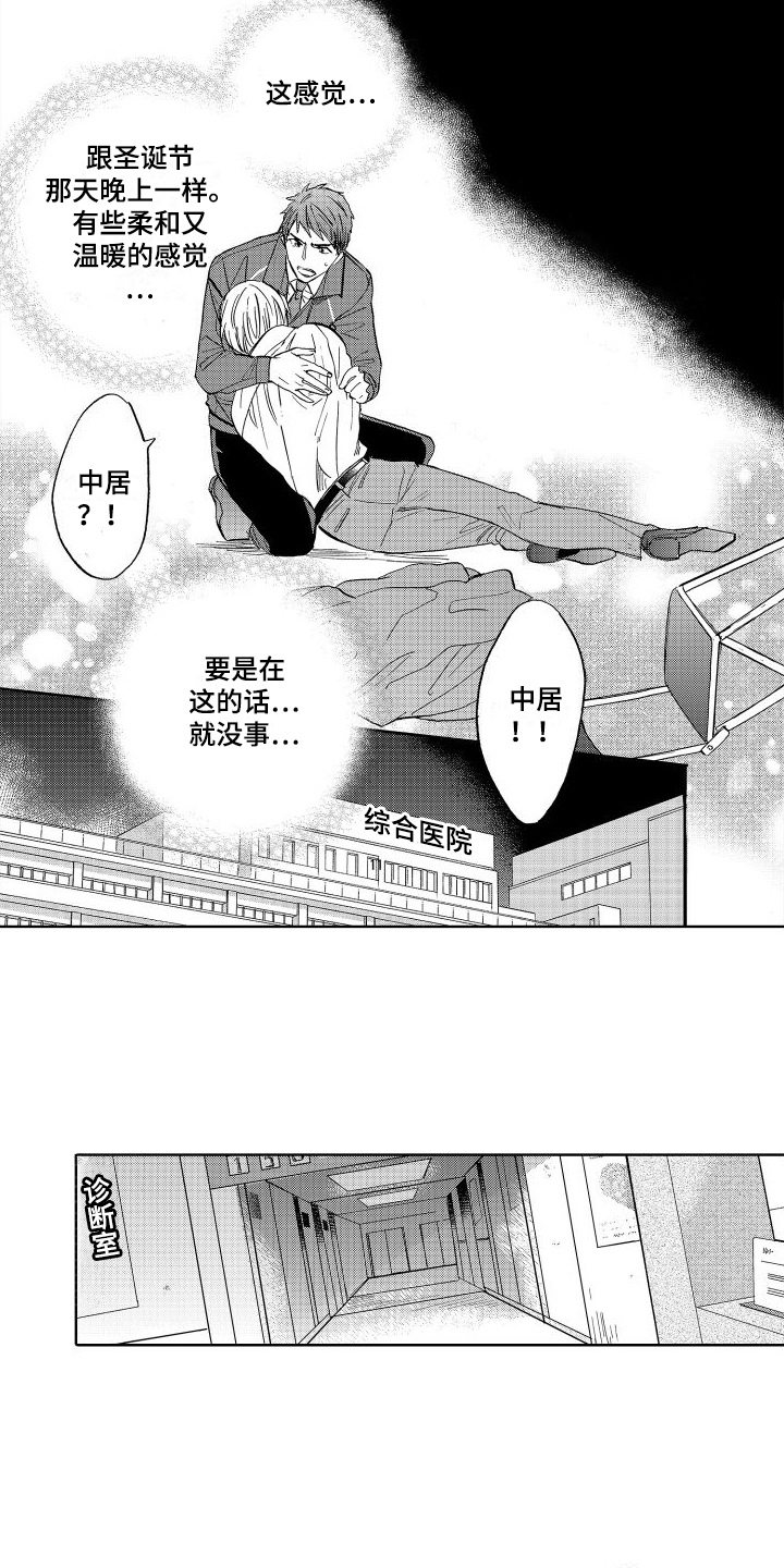 我如此如此的爱你歌词漫画,第11章：病倒1图