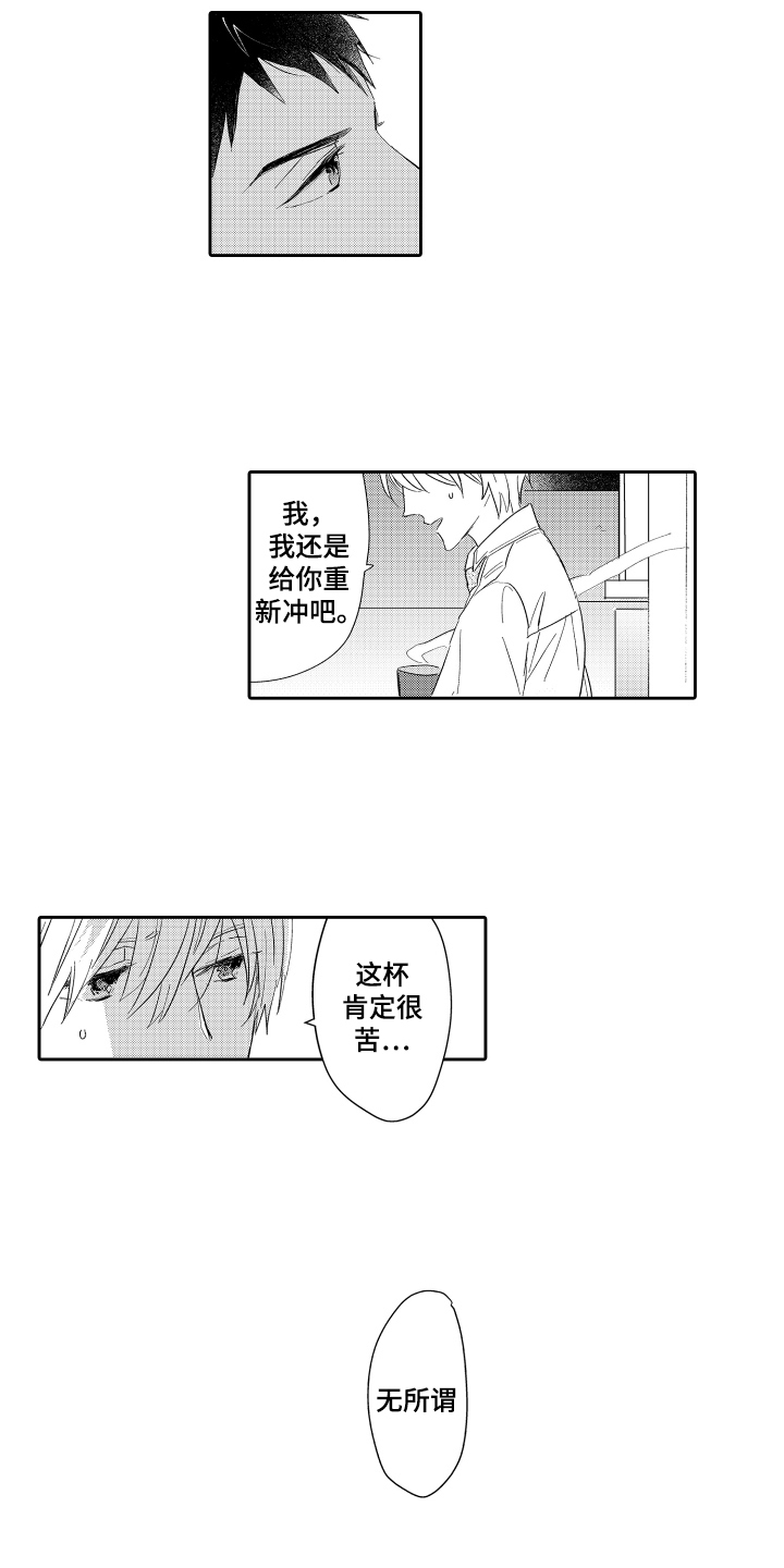我如此如此的爱你歌词漫画,第23章：倾诉1图
