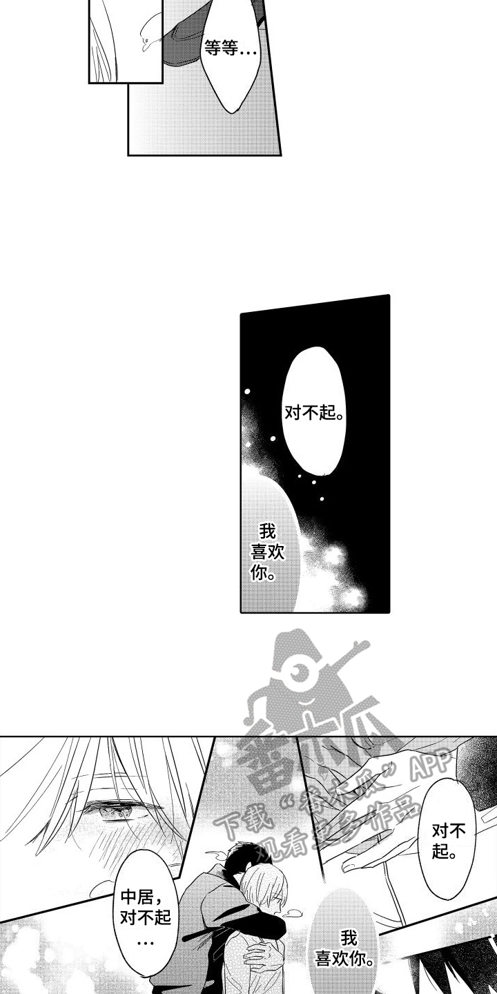 我如此如此的爱你歌词漫画,第21章：表白2图