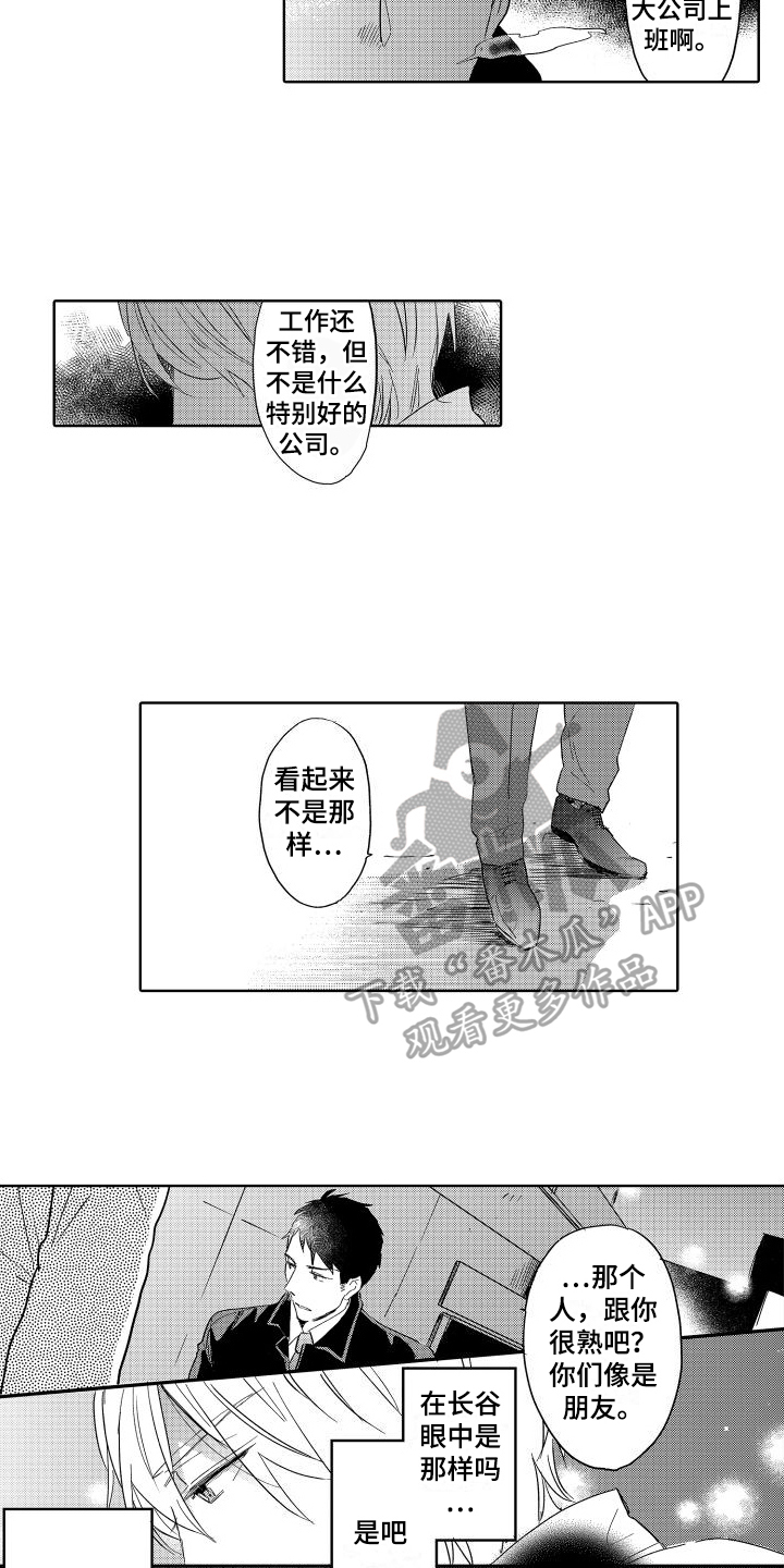 我如此如此的爱你歌词漫画,第20章：烦恼2图