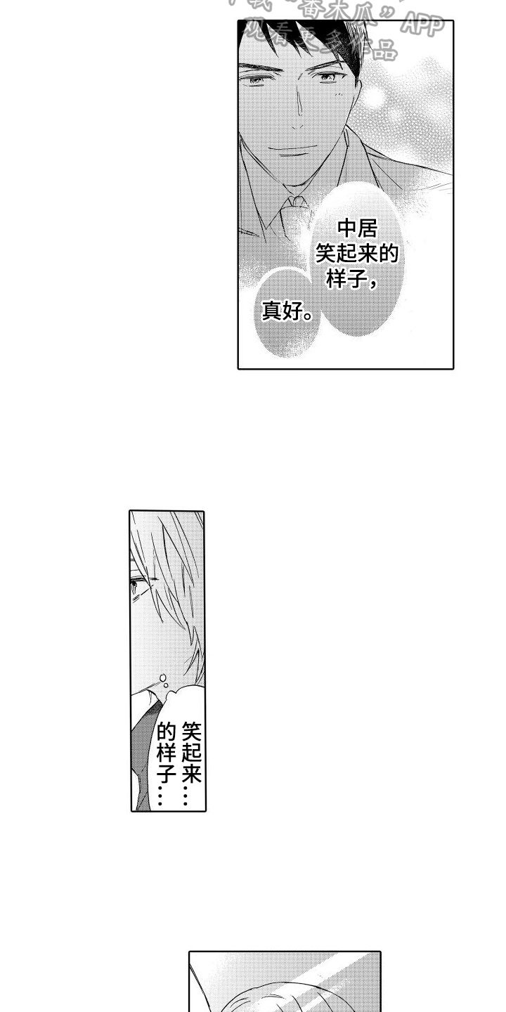 我如此幸运作文600字漫画,第10章：安心2图