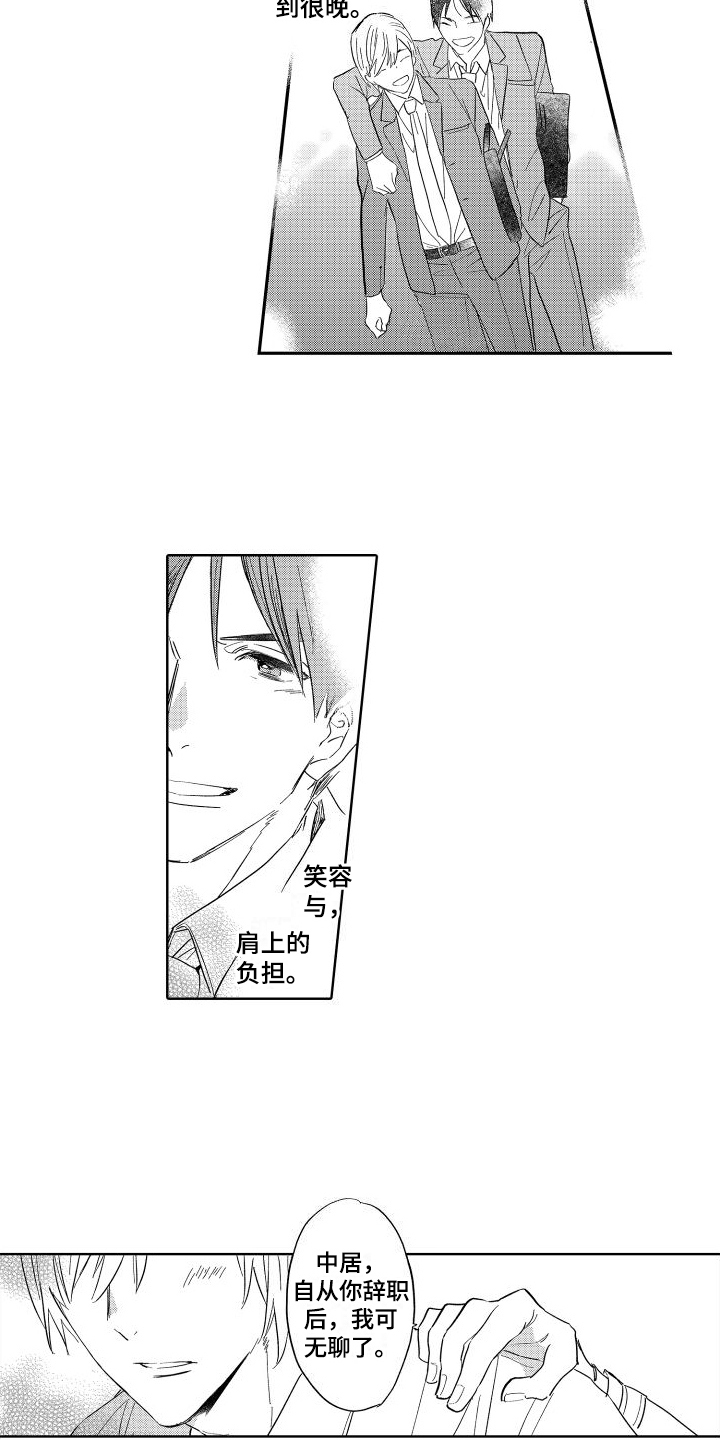 我如此如此的爱你歌词漫画,第19章：不适2图