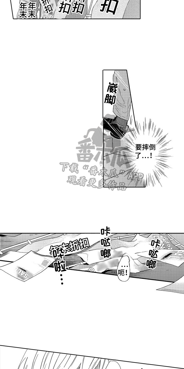 我如此如此的爱你歌词漫画,第4章：摔倒2图