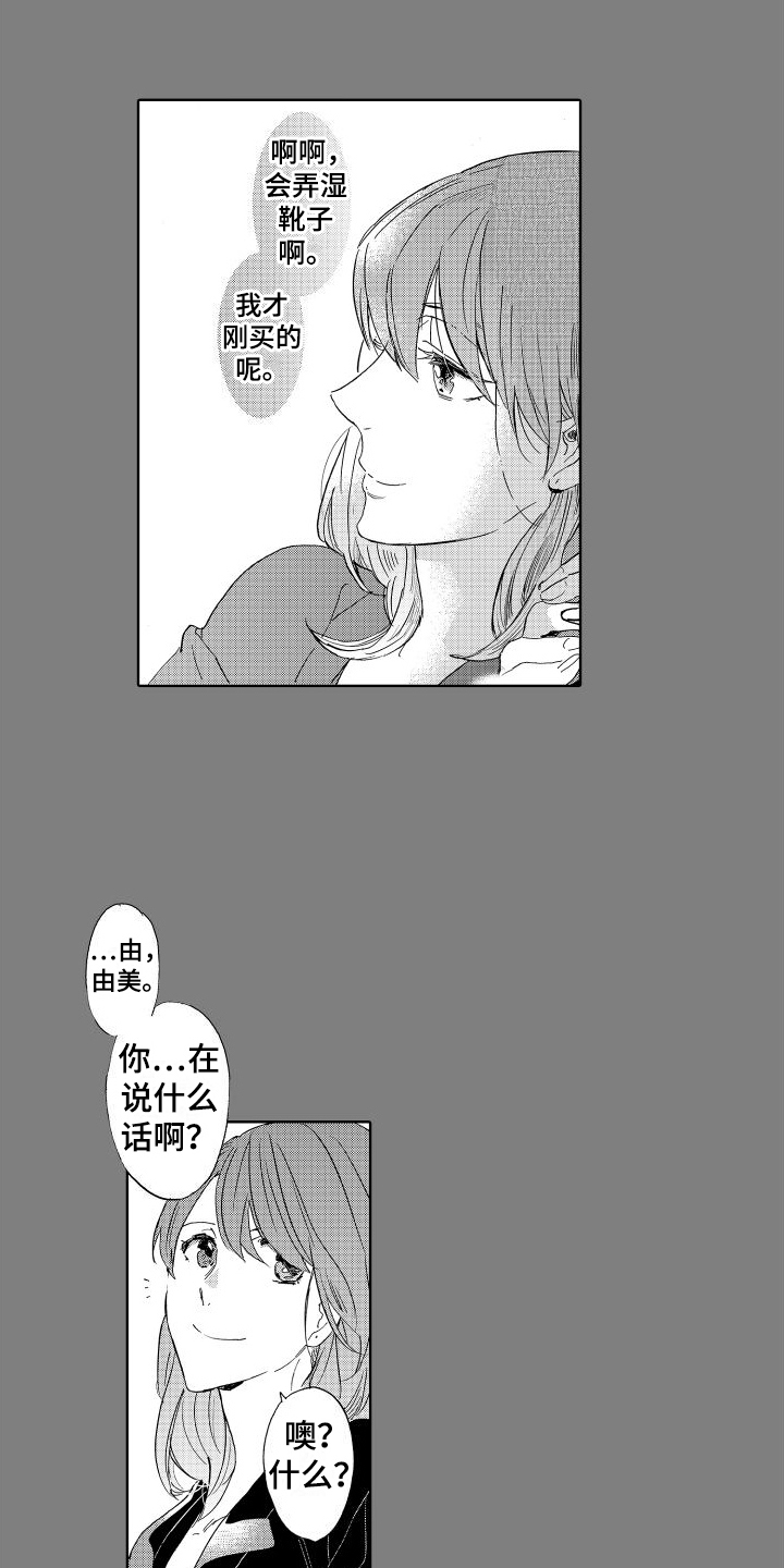 我如此如此的爱你歌词漫画,第2章：心声2图