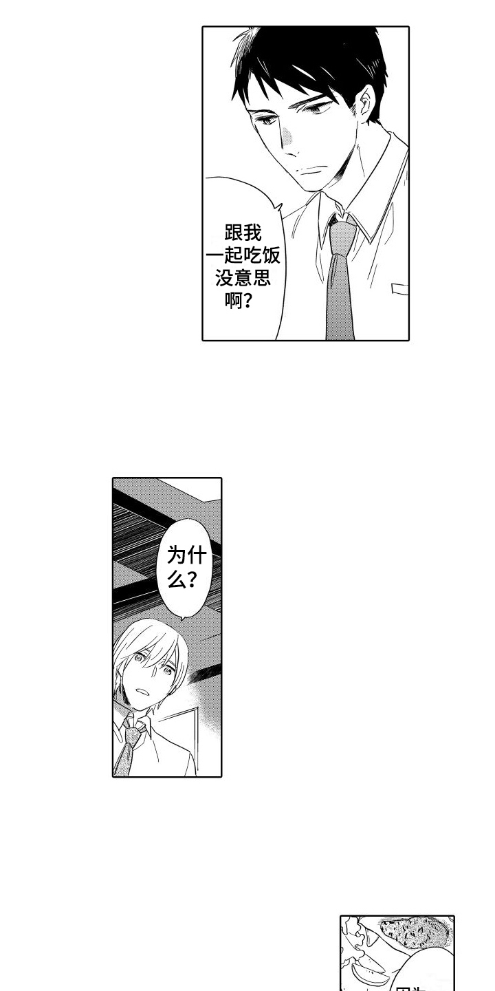 我如此如此的爱你歌词漫画,第18章：朋友关系1图