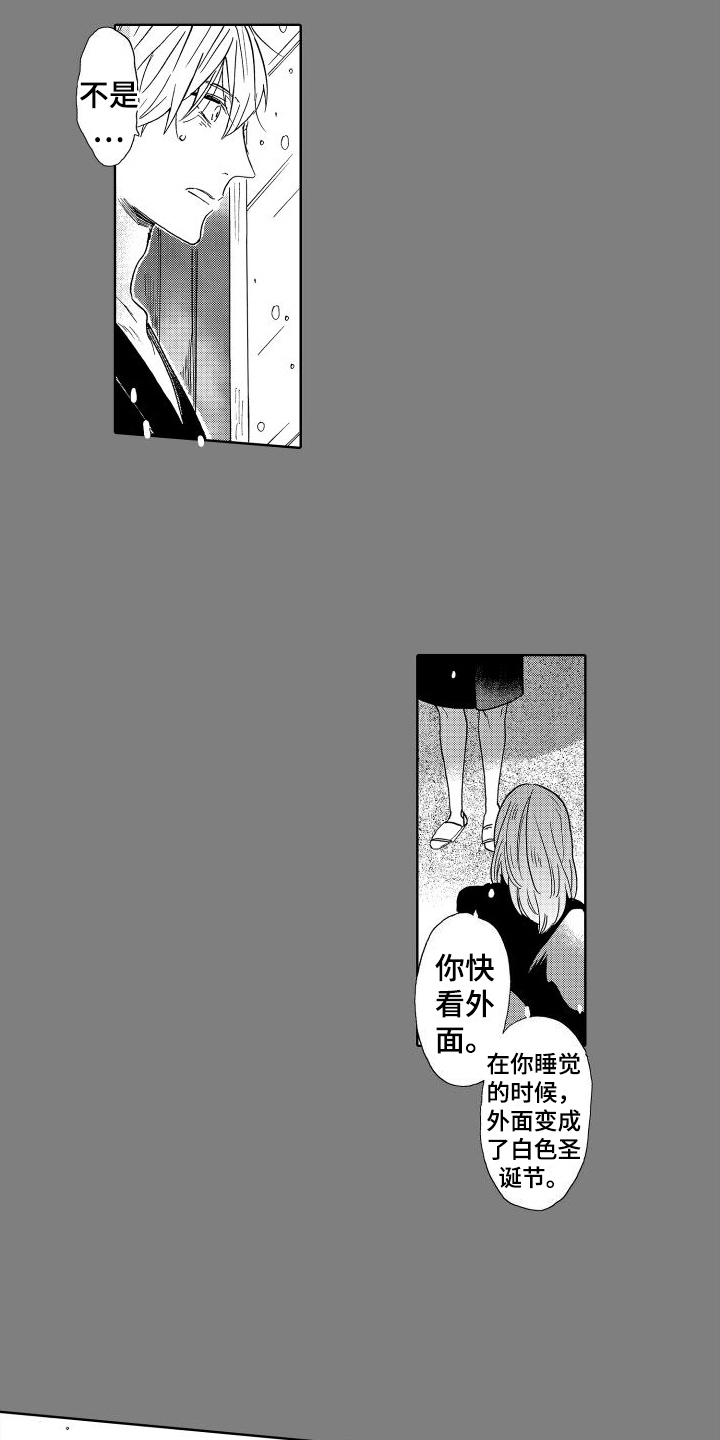 我如此如此的爱你歌词漫画,第2章：心声2图
