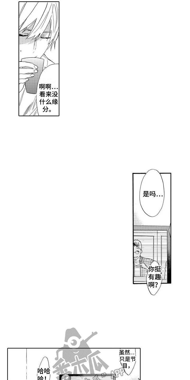 我如此如此的爱你歌词漫画,第14章：喜欢的类型2图