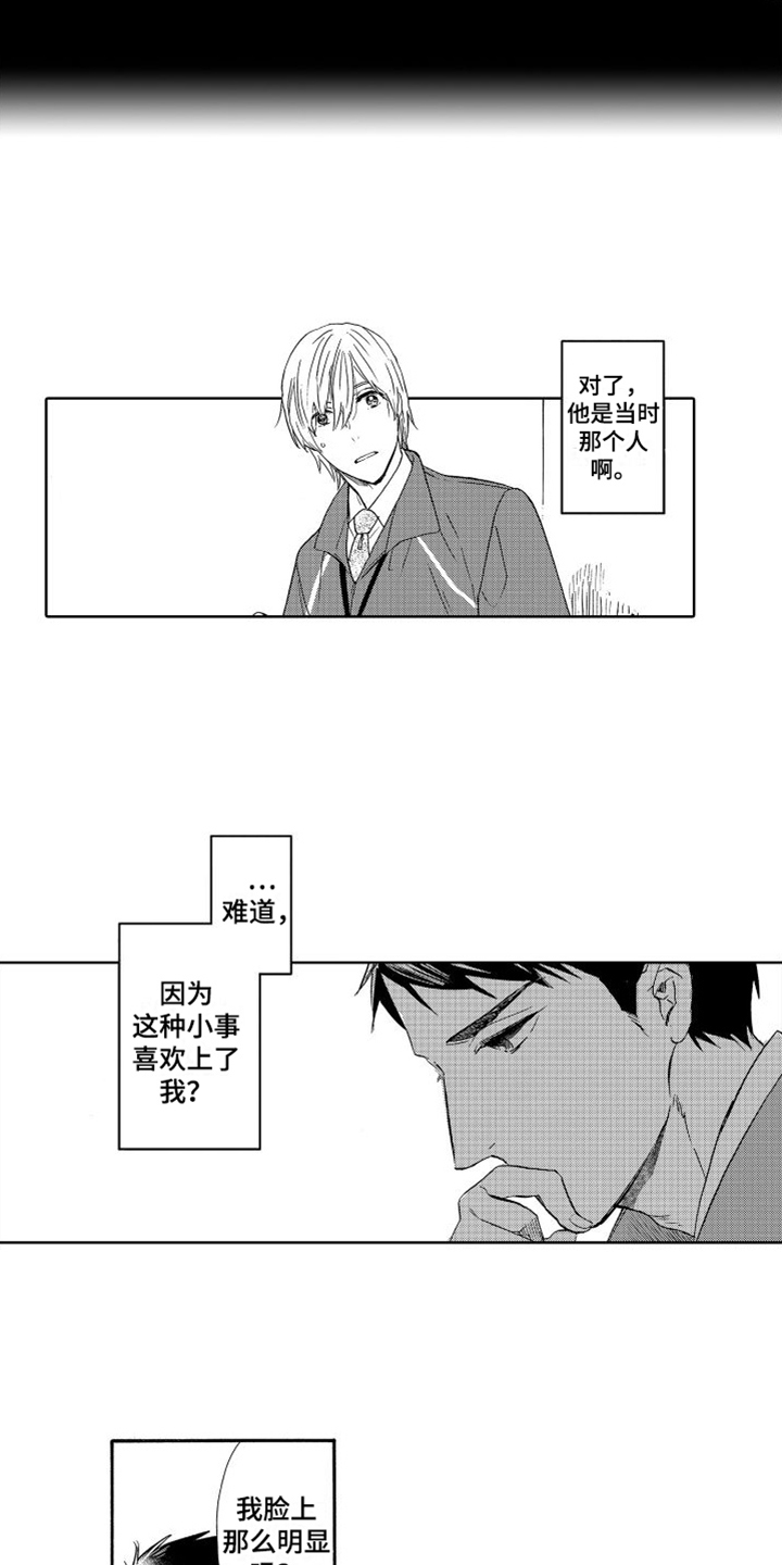 我如此如此的爱你歌词漫画,第8章：泡茶2图
