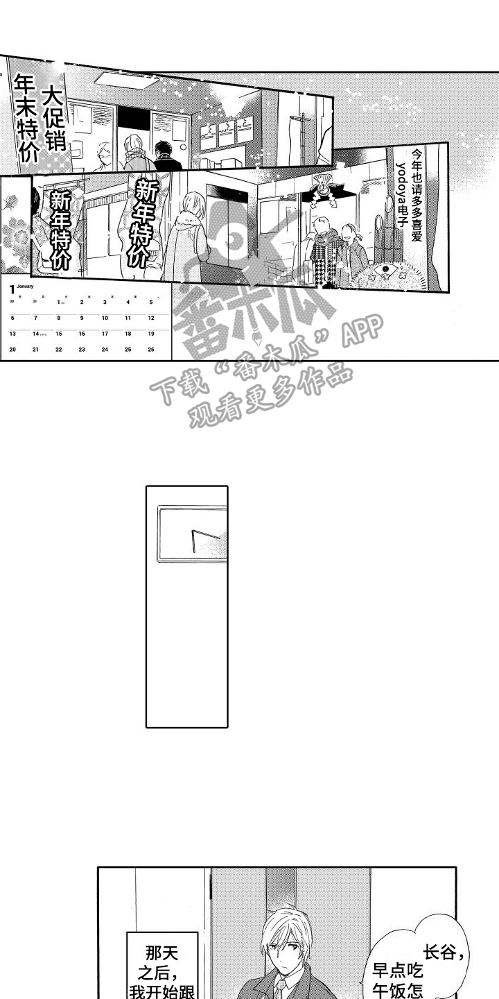 我如此如此的爱你歌词漫画,第9章：笑容1图