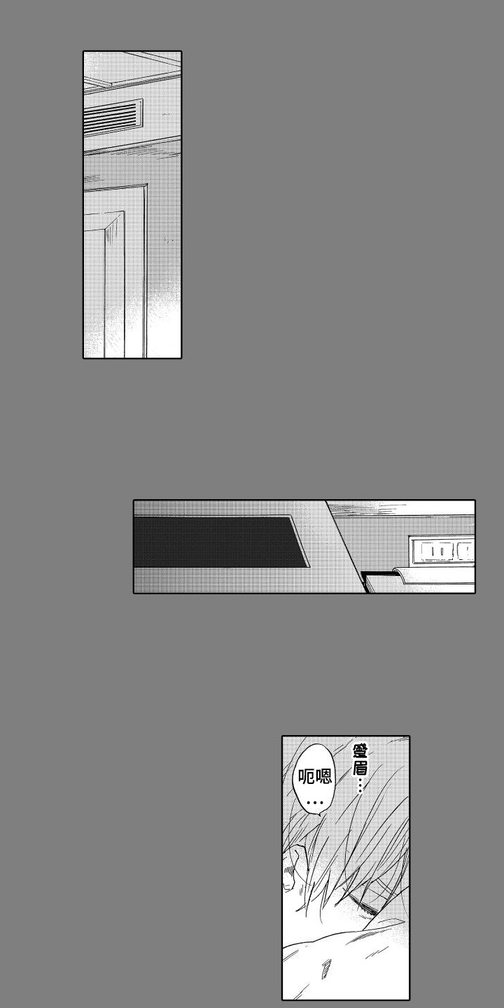 我如此如此的爱你歌词漫画,第2章：心声1图