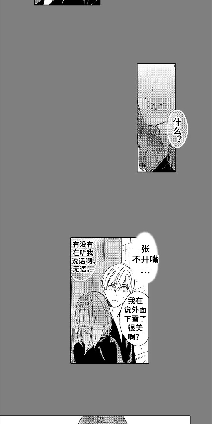 我如此如此的爱你歌词漫画,第2章：心声1图