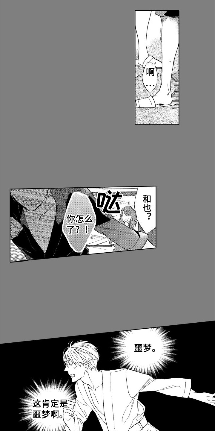 我如此如此的爱你歌词漫画,第3章：逃离1图