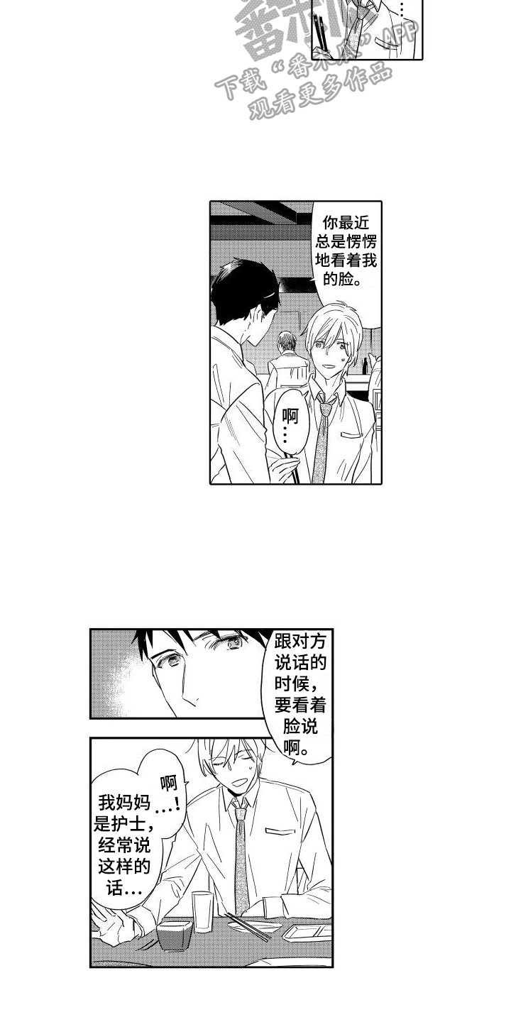 我如此幸福漫画,第18章：朋友关系1图