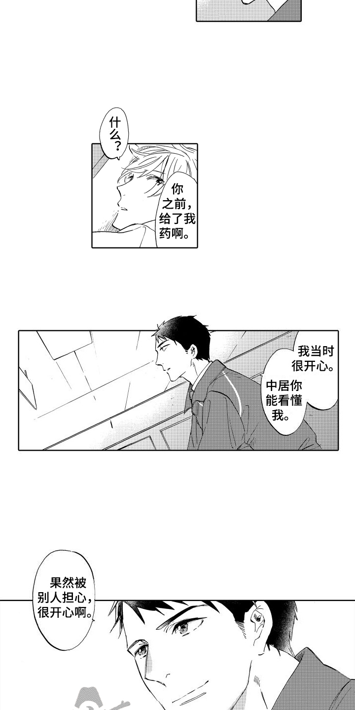 我如此如此的爱你歌词漫画,第12章：答应2图