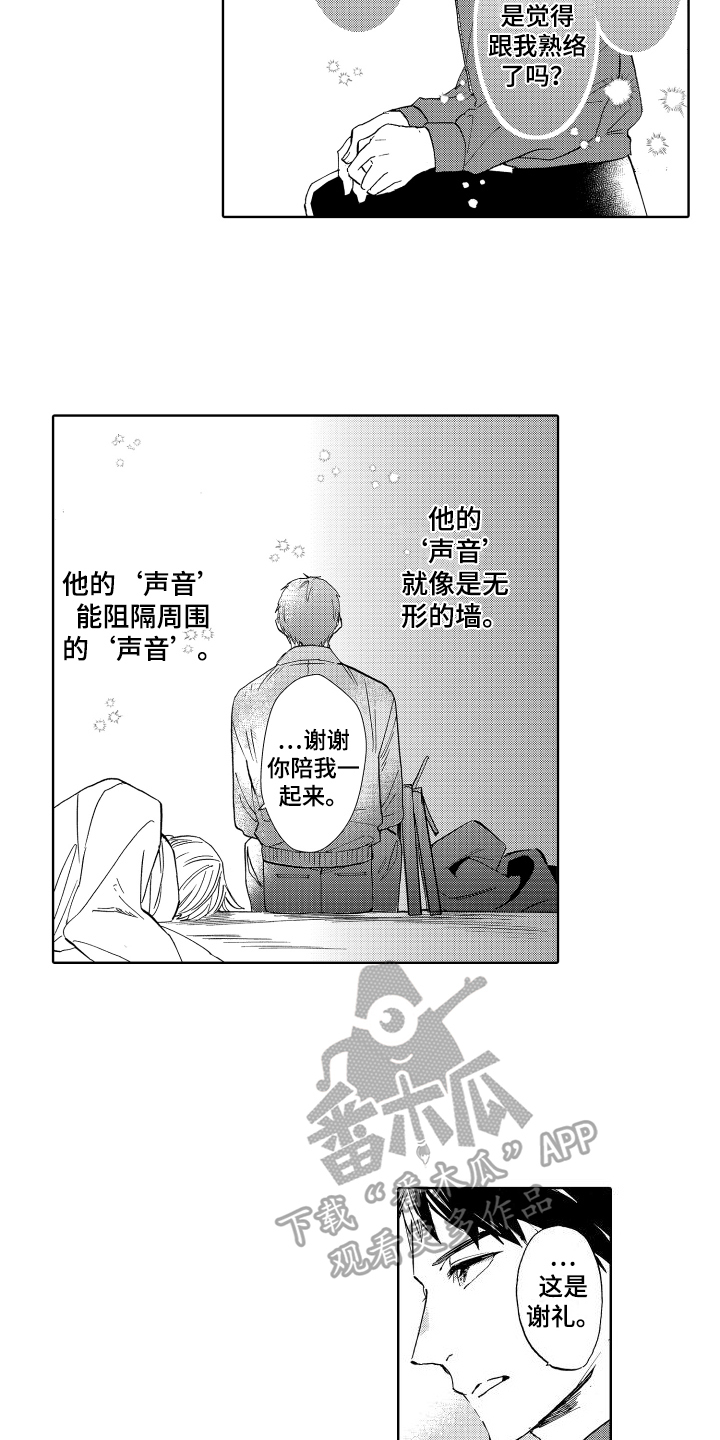 我如此如此的爱你歌词漫画,第12章：答应1图
