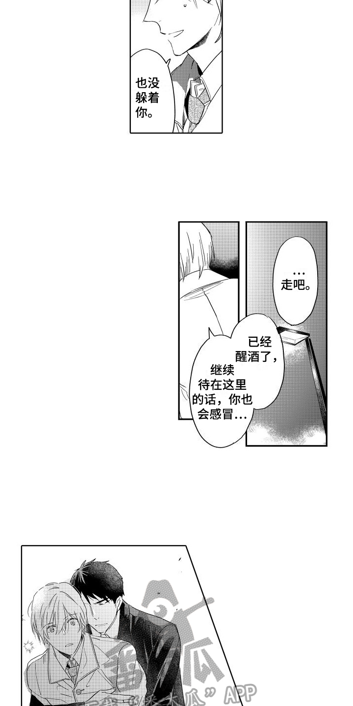 我如此如此的爱你歌词漫画,第21章：表白2图