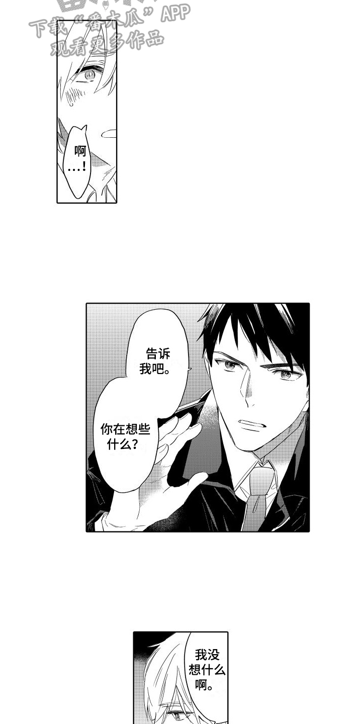 我如此如此的爱你歌词漫画,第21章：表白1图