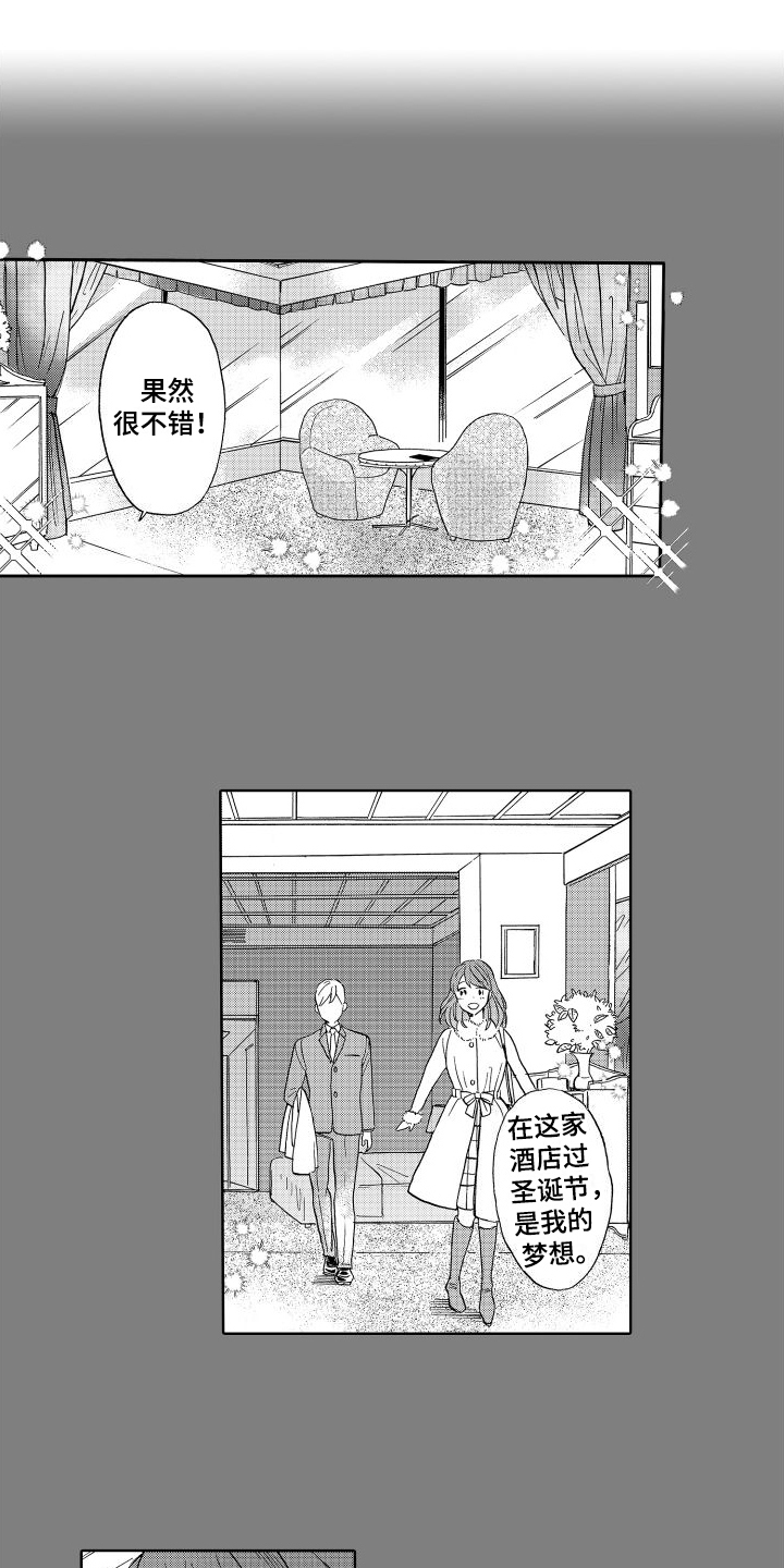我如此如此的爱你歌词漫画,第1章：幸福的男人1图