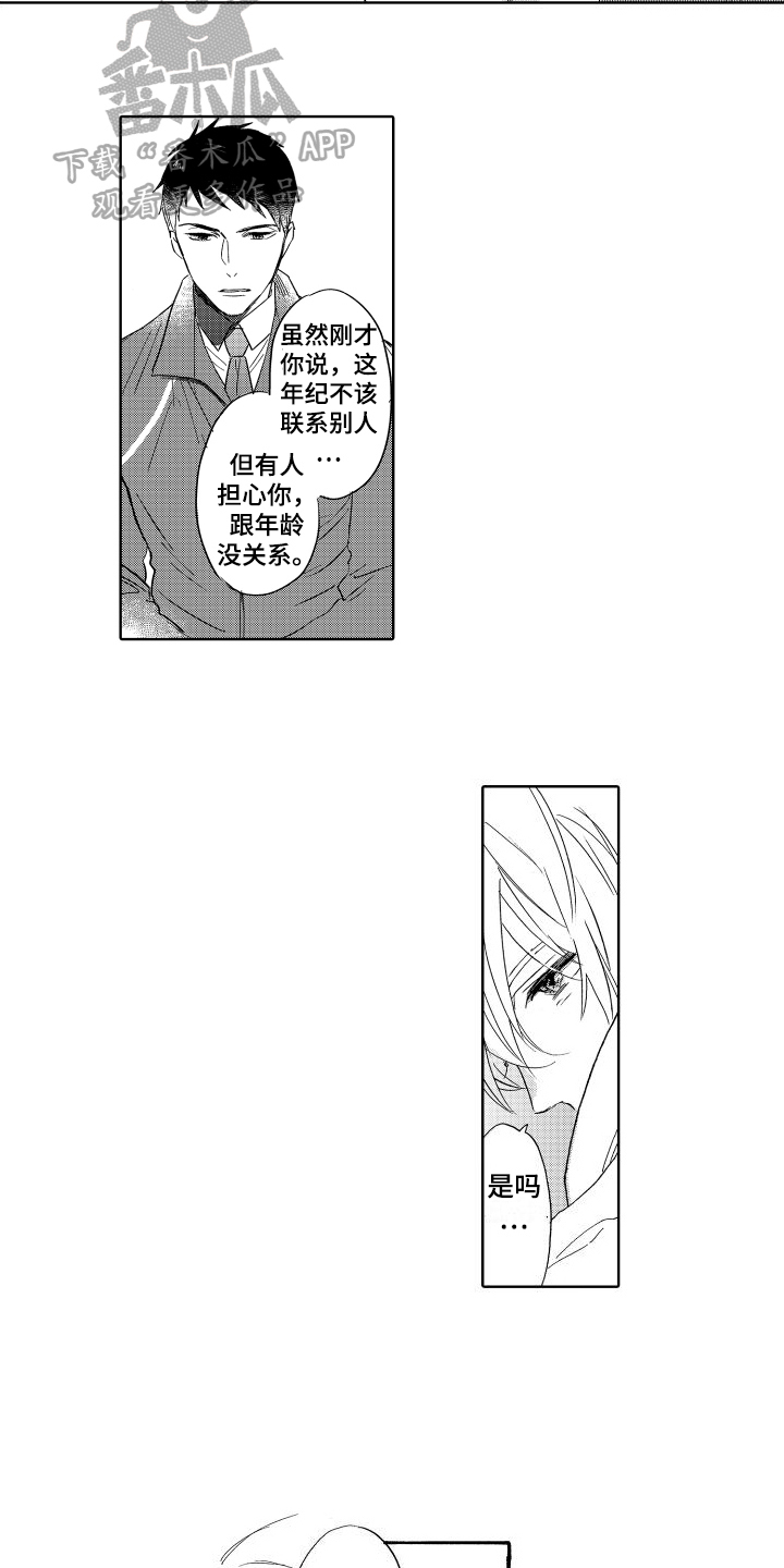 我如此如此的爱你歌词漫画,第12章：答应1图