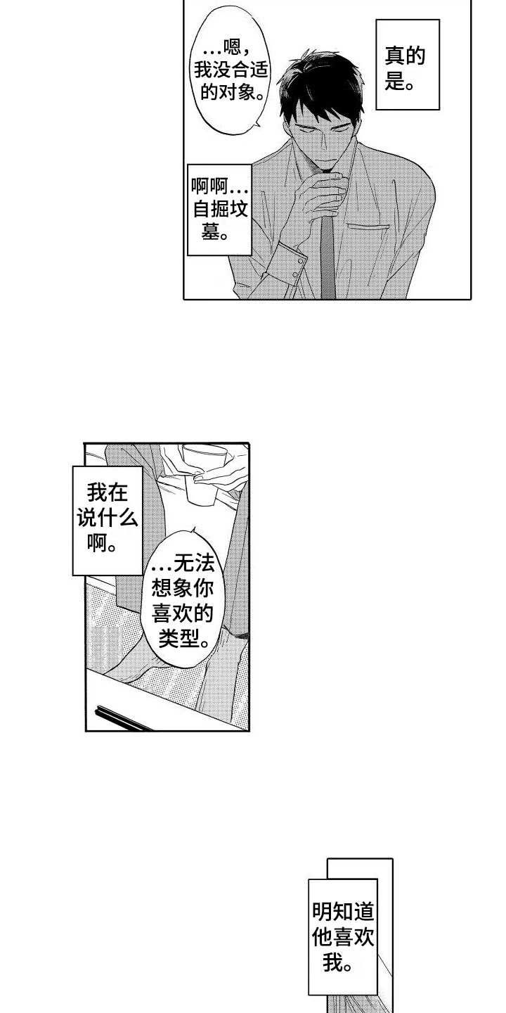 我如此如此的爱你歌词漫画,第14章：喜欢的类型1图